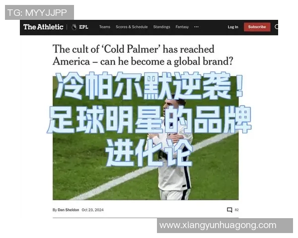 河北足球明星代言公司助力本土品牌崛起推动体育产业发展新机遇